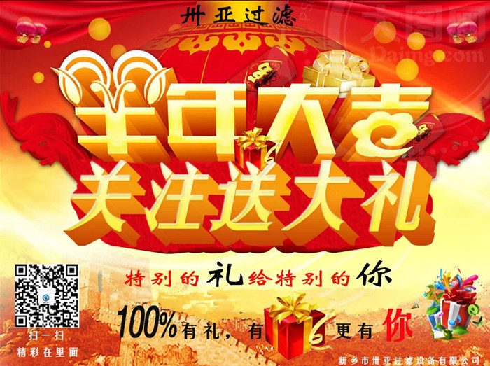 羊年送大禮 特別的禮給特別的你！