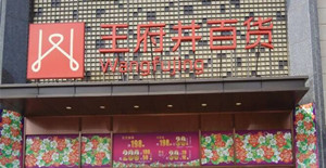 賀卅亞過濾成為“新中國***店--***井百貨集團”指定供應(yīng)商！
