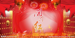 送上一炮，開門紅！??！