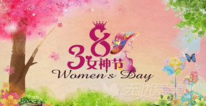 三月女人天，卅亞巾幗建功創(chuàng)偉業(yè)