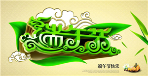 卅亞端午節(jié)放假通知！