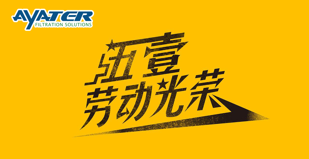 卅亞五一勞動節(jié)放假通知！