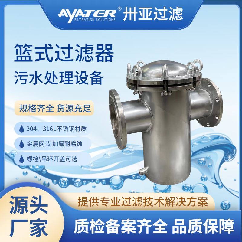 籃式過(guò)濾器的原理是什么？