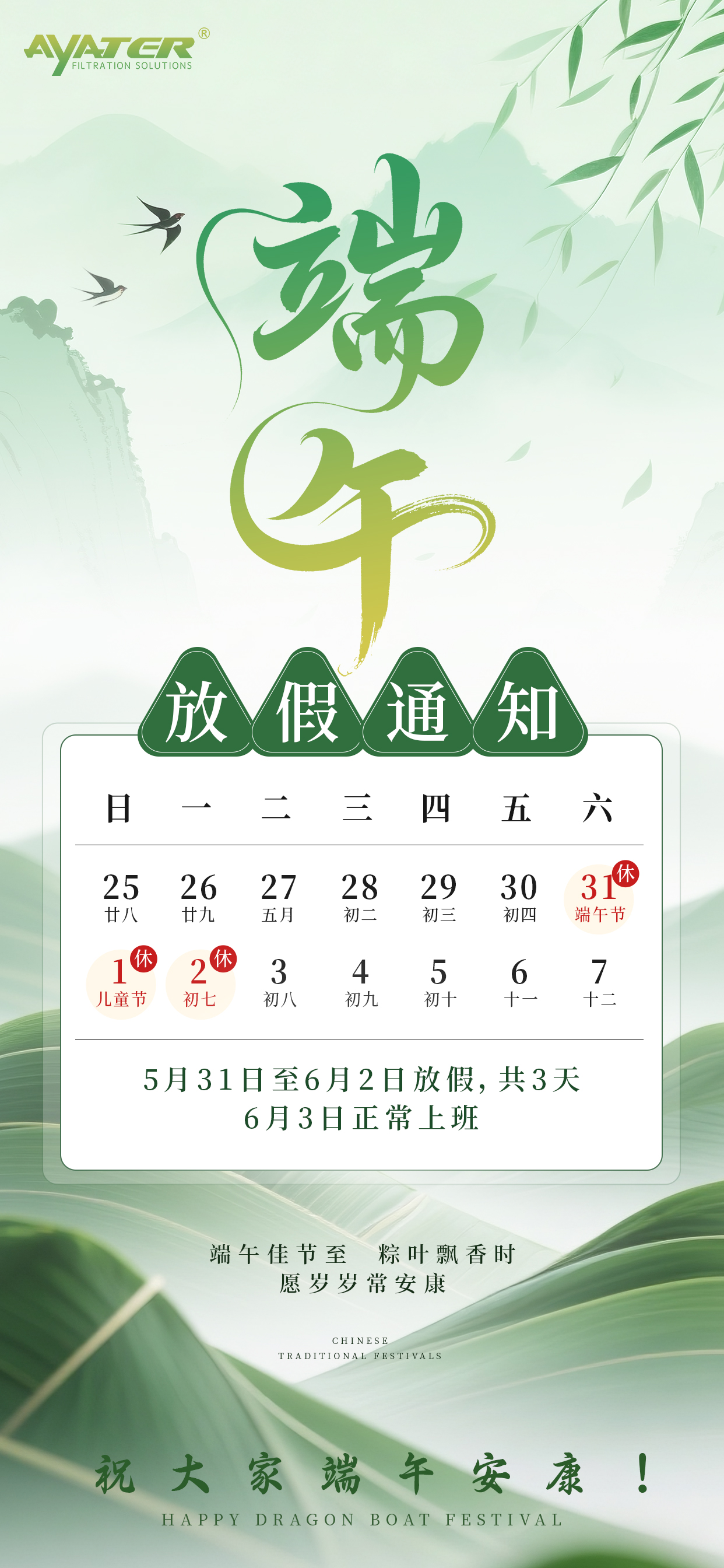濃情端午，感恩同行！