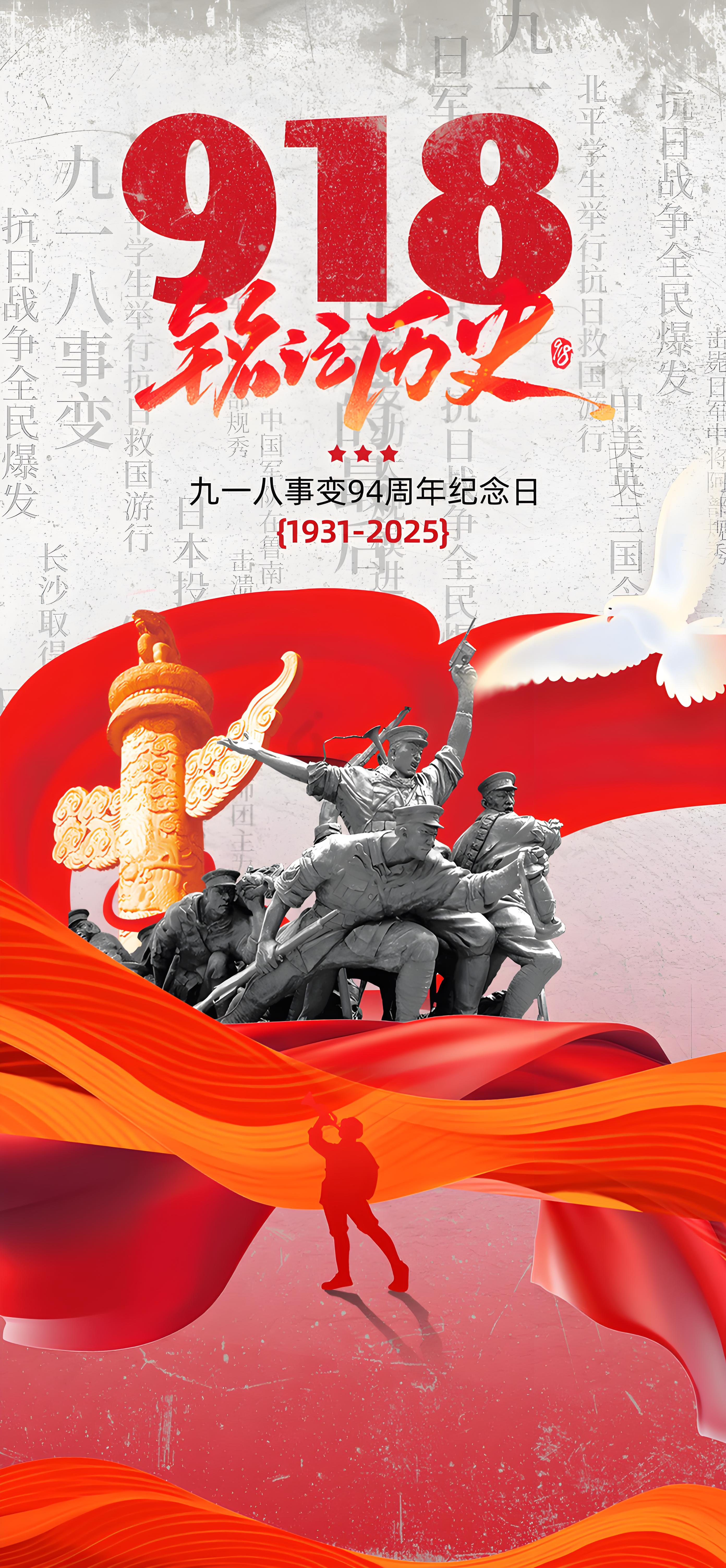 銘記歷史、勿忘國(guó)恥、吾輩自強(qiáng)