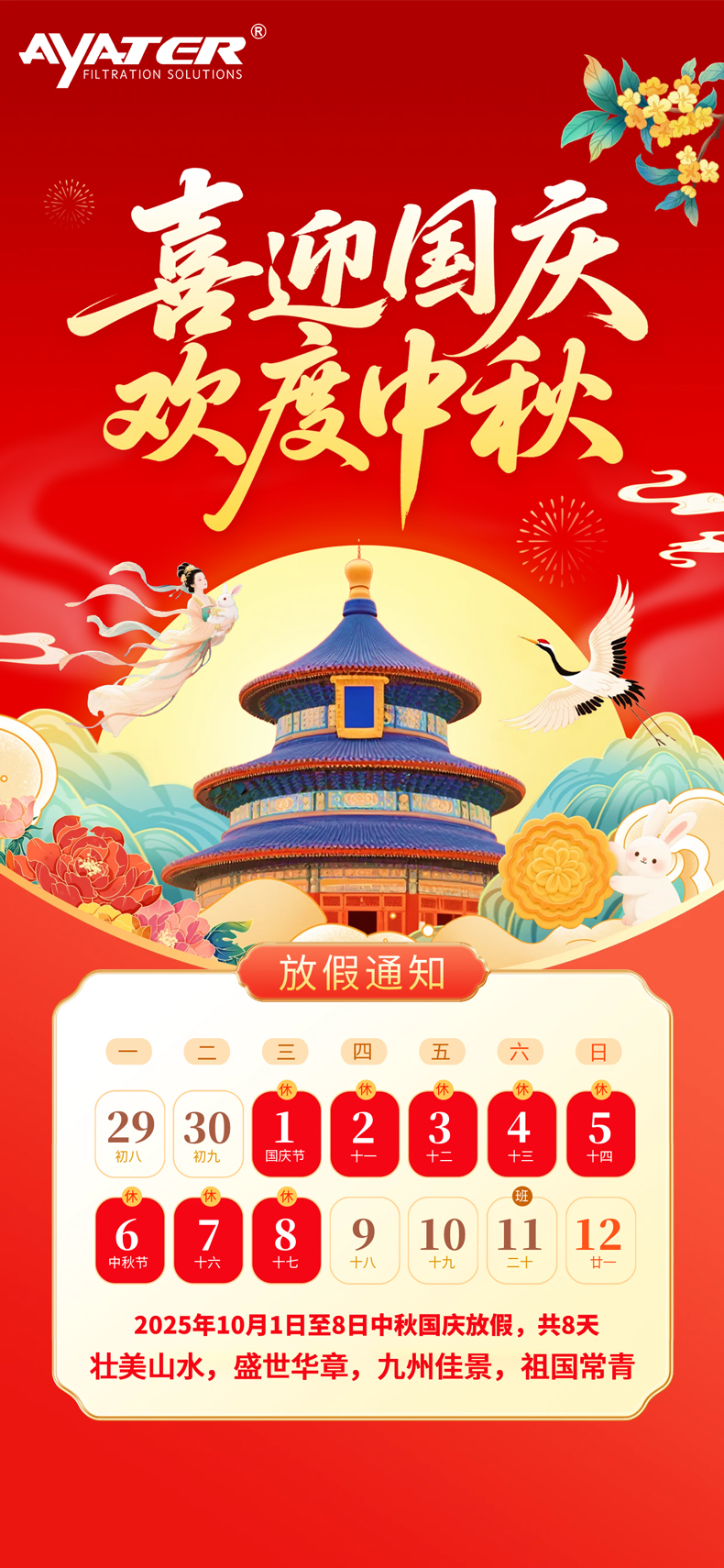 月圓人安樂(lè)，家國(guó)共此時(shí)